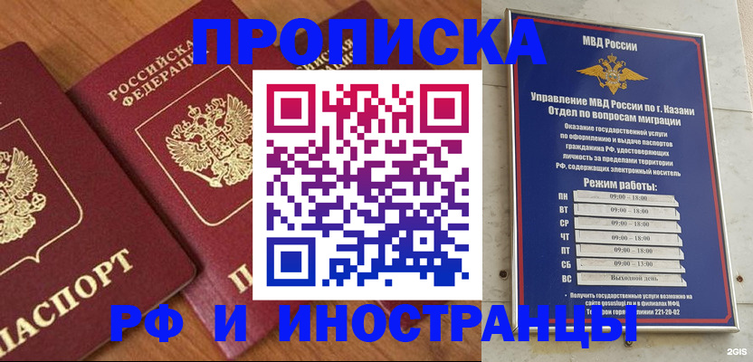 временная прописка в Новочебоксарске